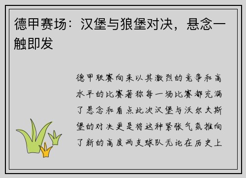 德甲赛场：汉堡与狼堡对决，悬念一触即发