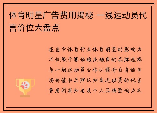 体育明星广告费用揭秘 一线运动员代言价位大盘点