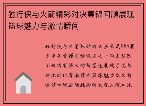独行侠与火箭精彩对决集锦回顾展现篮球魅力与激情瞬间